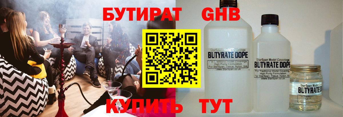 Бутират BDO 33% Химки