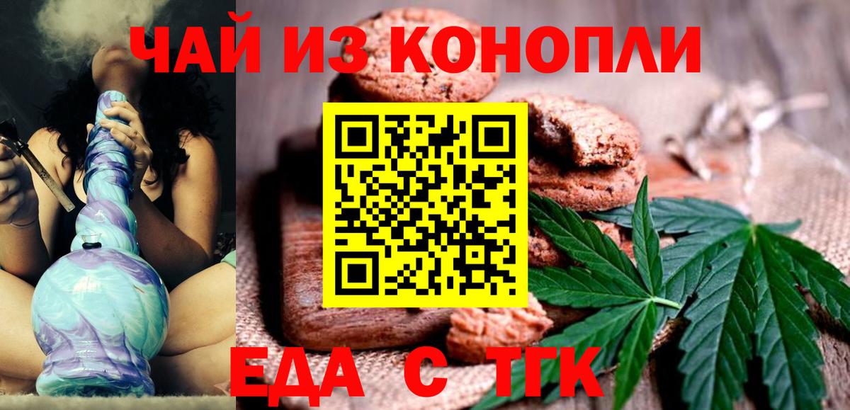 Еда ТГК конопля  Вход с VPN  Химки 