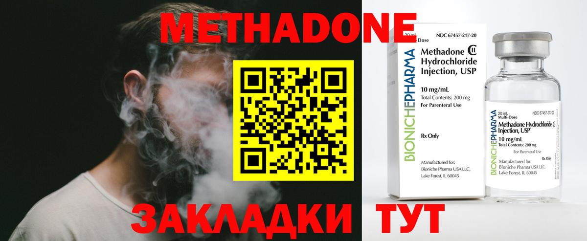 МЕТАДОН мёд  МЕТАДОН methadone  Вход с VPN  Химки 