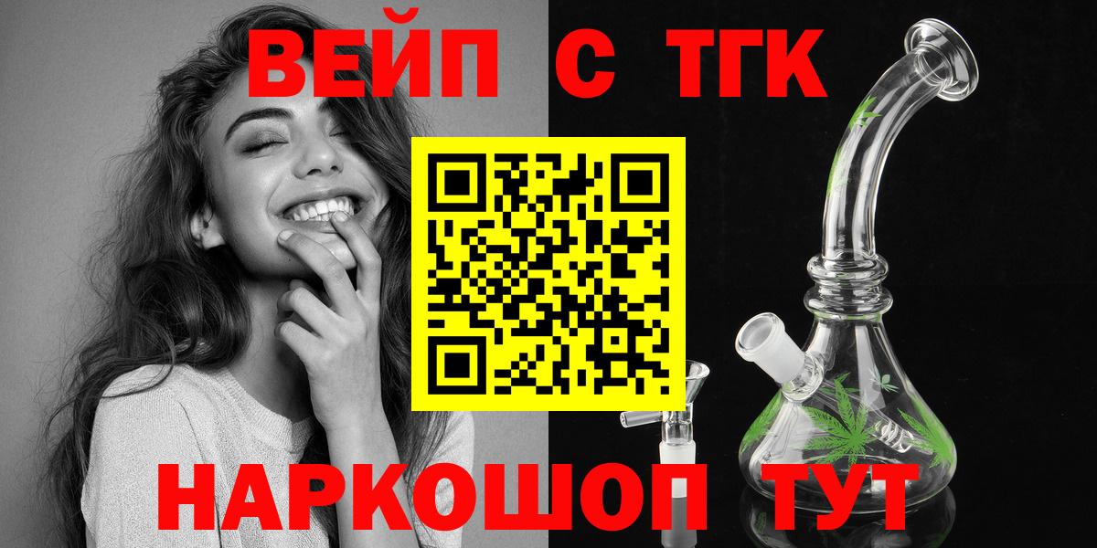 ТГК вейп с тгк  Вход с VPN  Дистиллят ТГК концентрат  Химки 